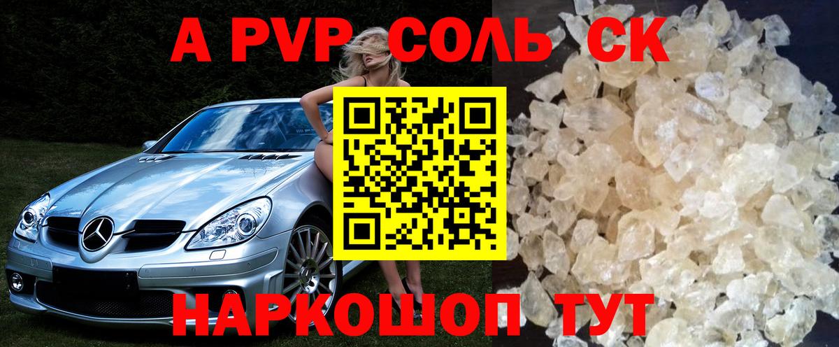 А ПВП Соль  Альфа ПВП СК КРИС  Вход с VPN  Уссурийск  APVP VHQ 