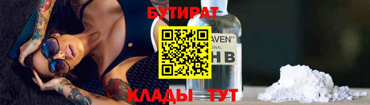 Бутират BDO  Вход с VPN  Уссурийск 
