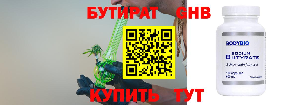 Бутират BDO 33%  Вход с VPN  Уссурийск 