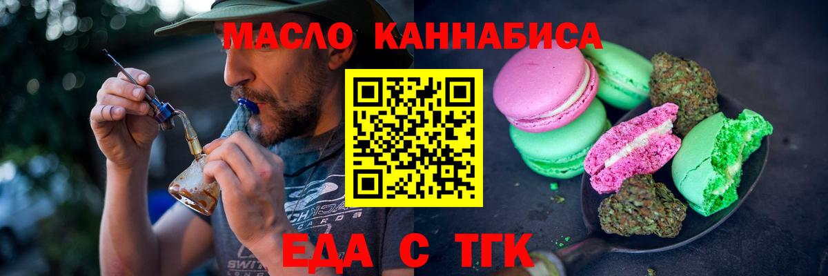 Еда ТГК конопля Уссурийск