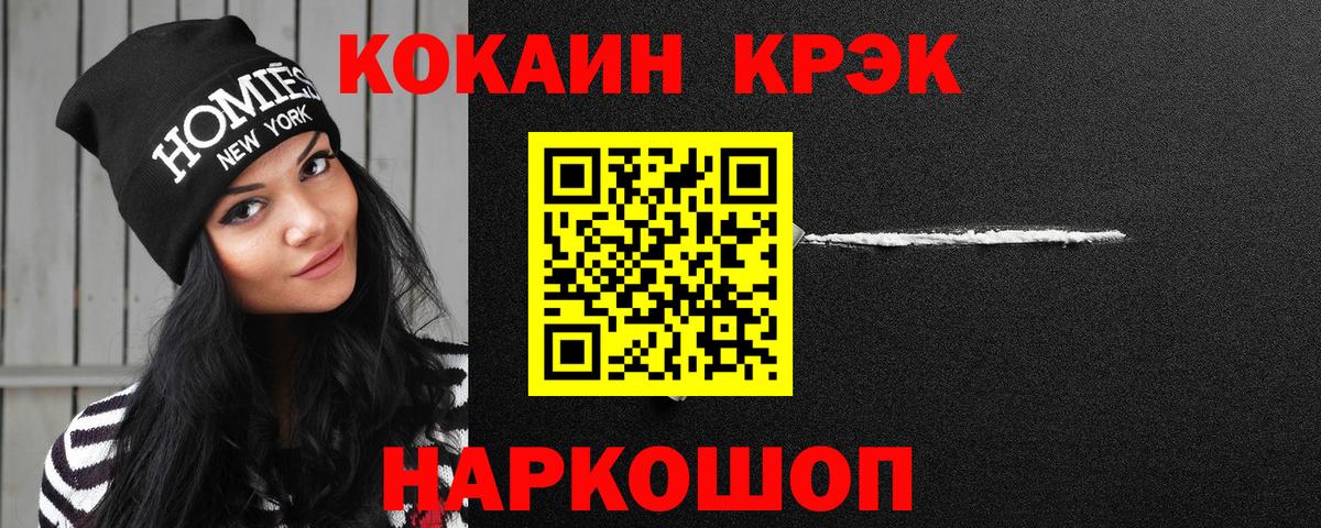 Кокаин  COCAIN FishScale  Вход с VPN  Уссурийск 