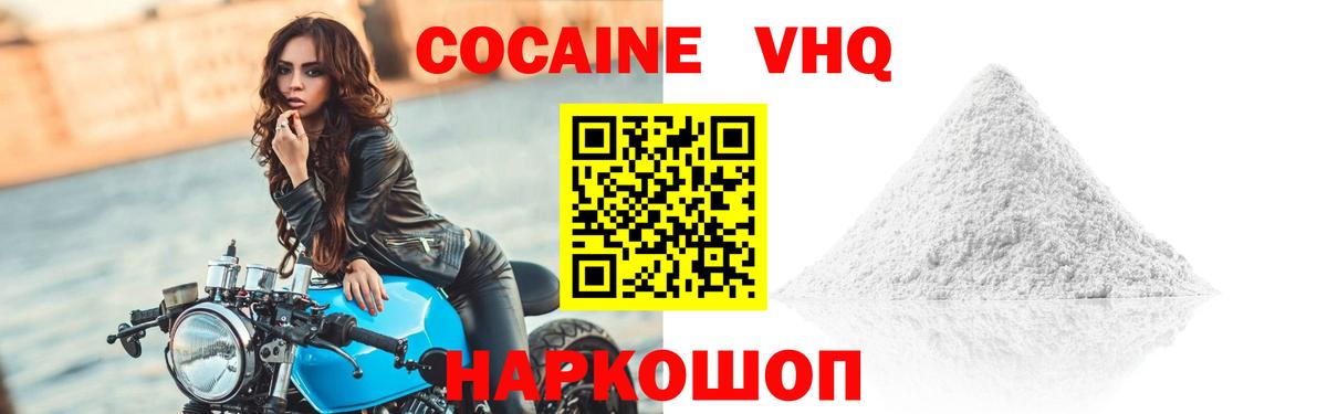 Кокаин 99% Уссурийск