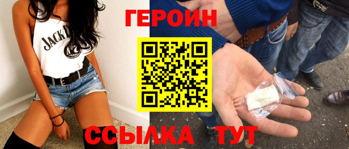 Героин афганец Уссурийск