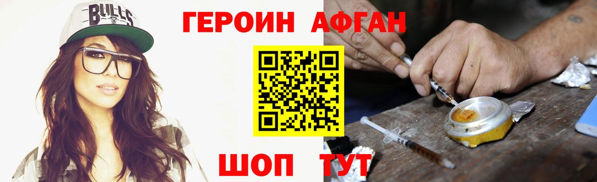 Героин герыч  Вход с VPN  Герыч  Уссурийск 