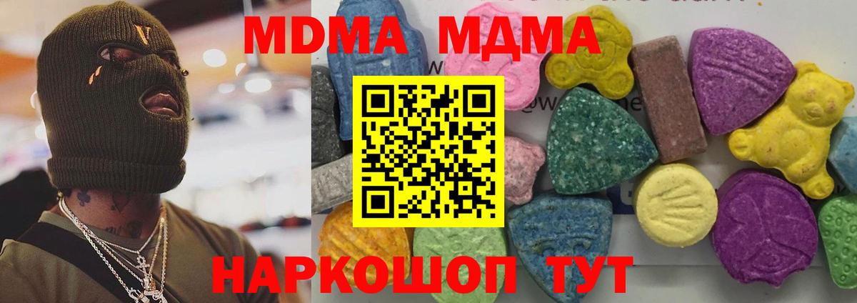 Уссурийск  МДМА  Вход с VPN  MDMA кристаллы  MDMA молли 
