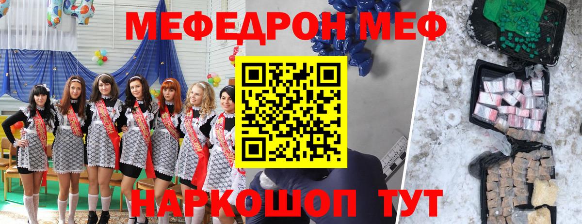 Меф  Меф мука  Вход с VPN  Уссурийск 