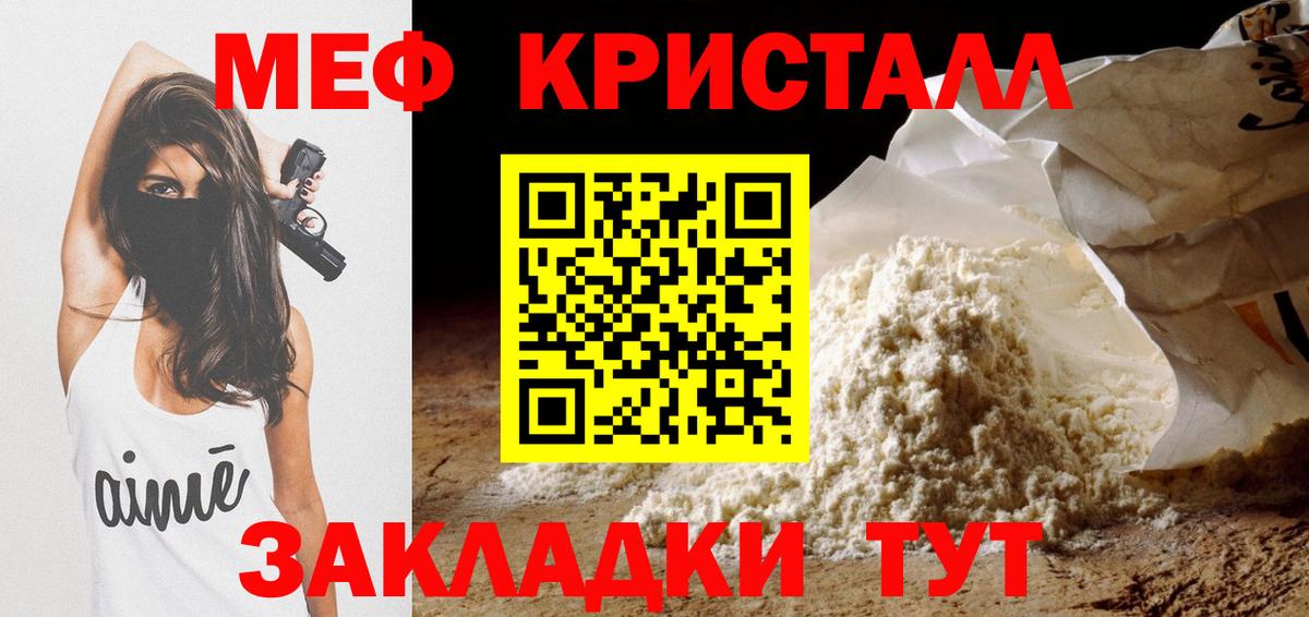 Мефедрон Уссурийск