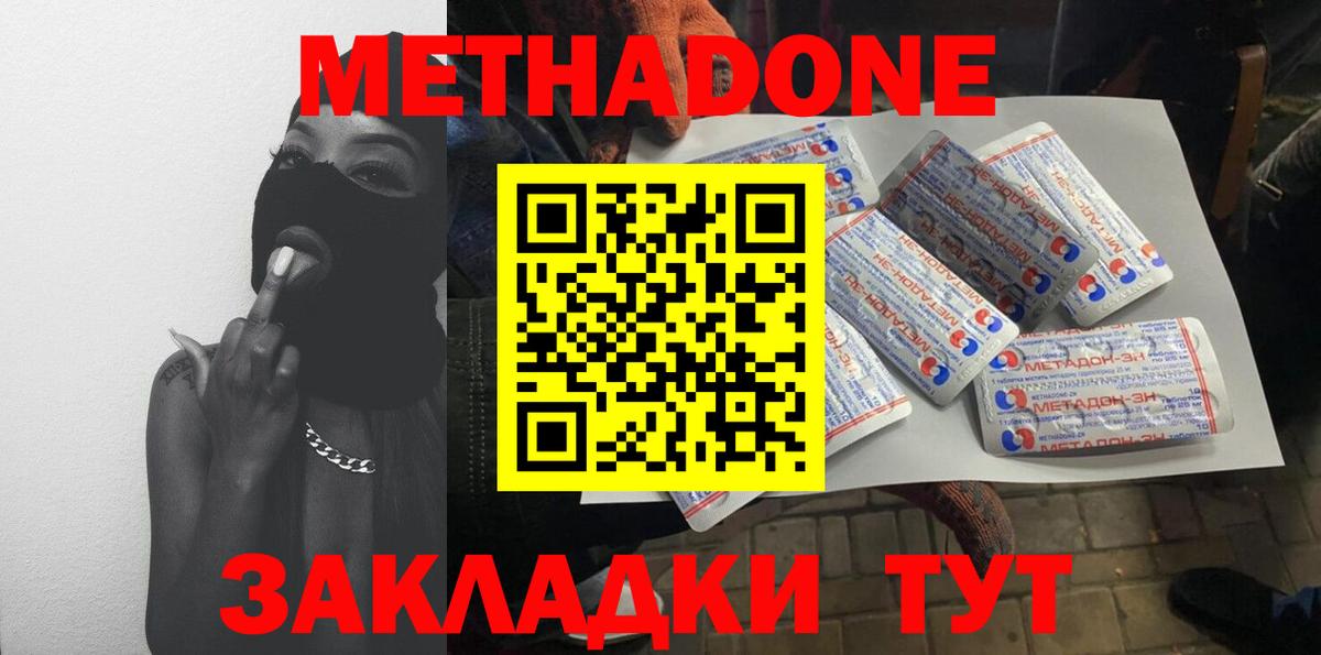 МЕТАДОН methadone Уссурийск