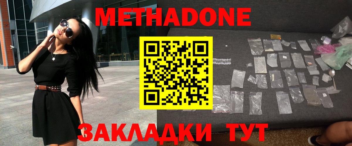 МЕТАДОН methadone  Вход с VPN  Уссурийск 