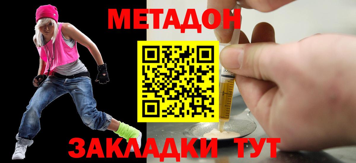 МЕТАДОН VHQ  Вход с VPN  МЕТАДОН белоснежный  Уссурийск 