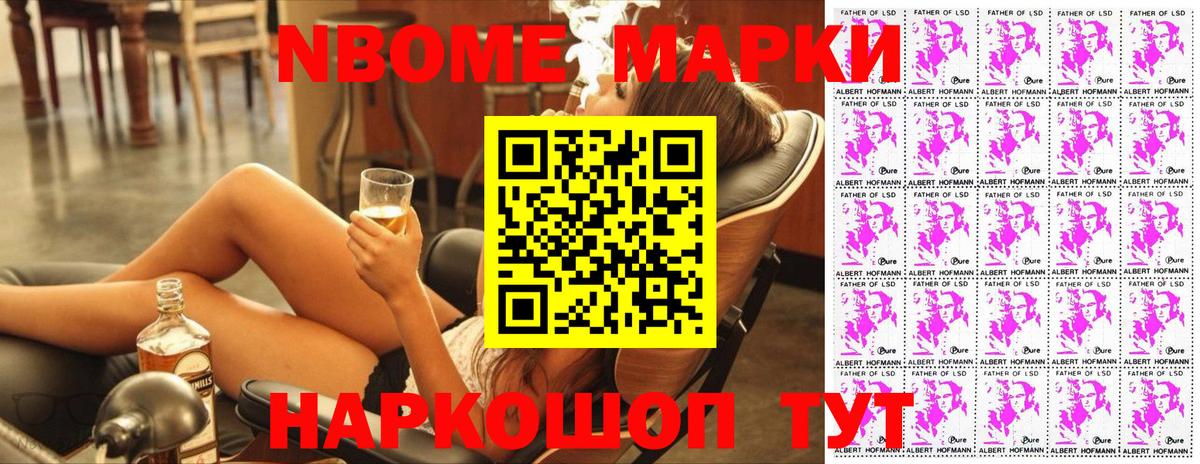 Марки N-bome 1,8мг Уссурийск
