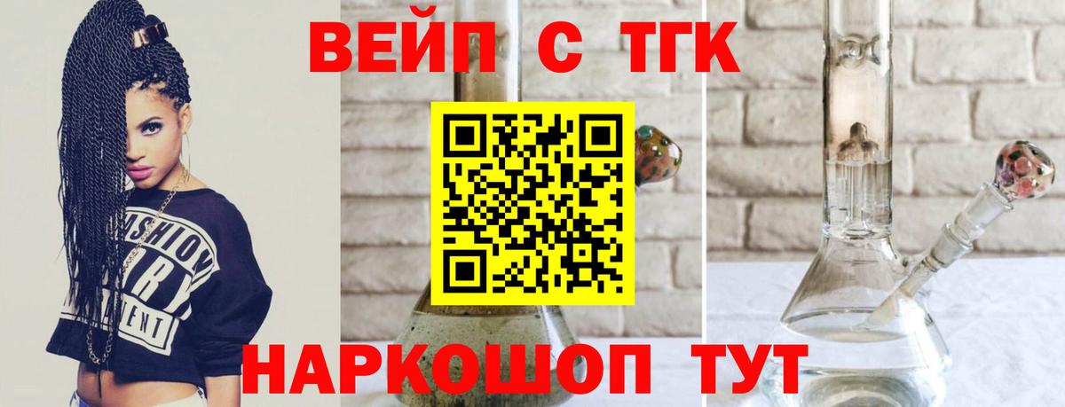 Уссурийск  ТГК концентрат  купить  сайты  Вход с VPN 